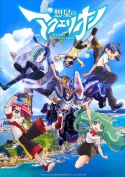 Sousei no Aquarion: Myth of Emotions