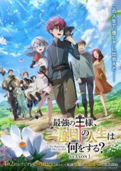 Saikyou no Ousama, Nidome no Jinsei wa Nani wo Suru?
