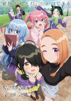 Shiunji-ke no Kodomotachi