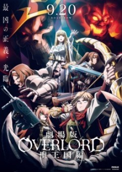 Overlord Movie 3: Sei Oukoku-hen