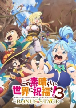 Kono Subarashii Sekai ni Shukufuku wo! 3: Bonus Stage