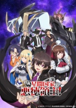 Ore wa Seikan Kokka no Akutoku Ryoushu!