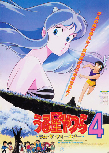 Urusei Yatsura Movie 4: Lum the Forever